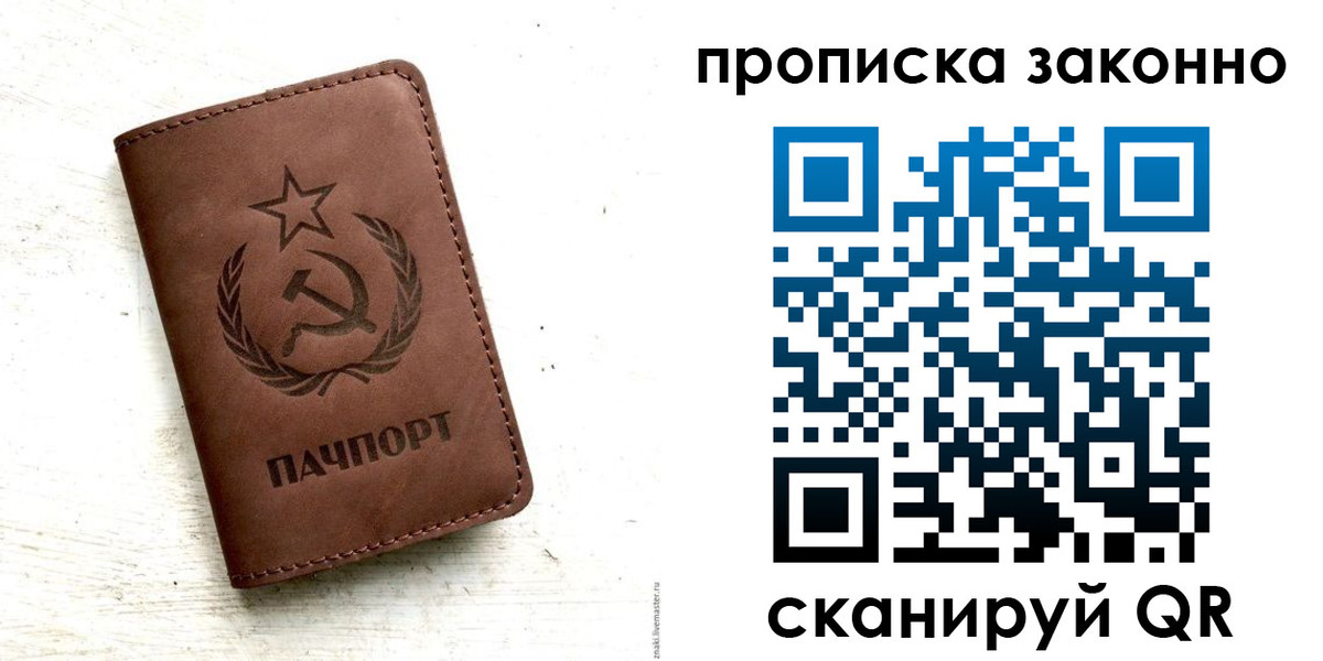 прописка от собственника в Асино