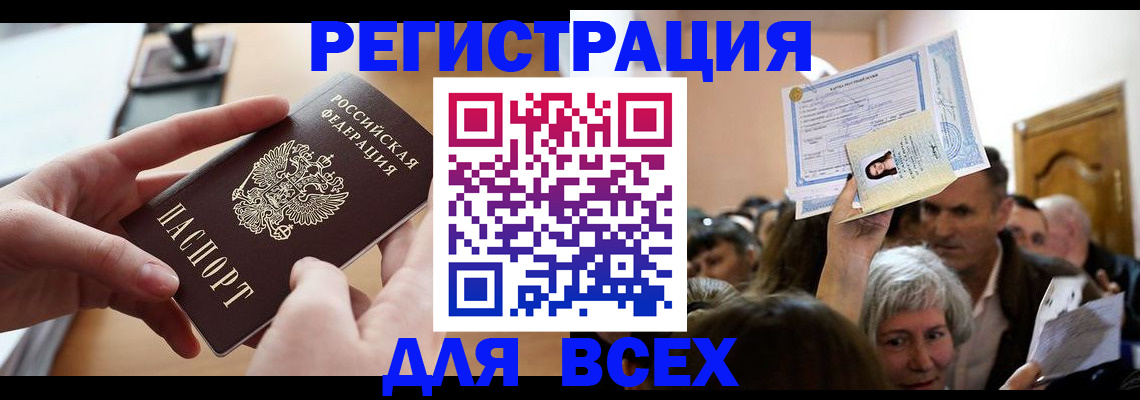 временная регистрация гарантия в Асино